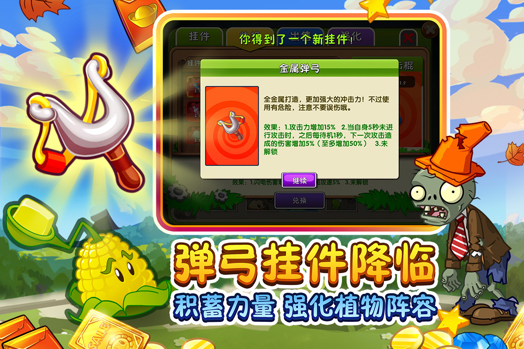 《植物大戰(zhàn)僵尸2 最新版》