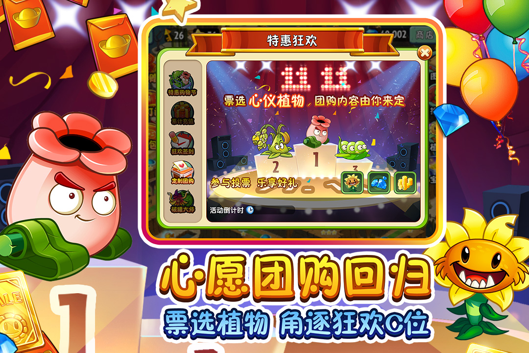 《植物大戰(zhàn)僵尸2 最新版》