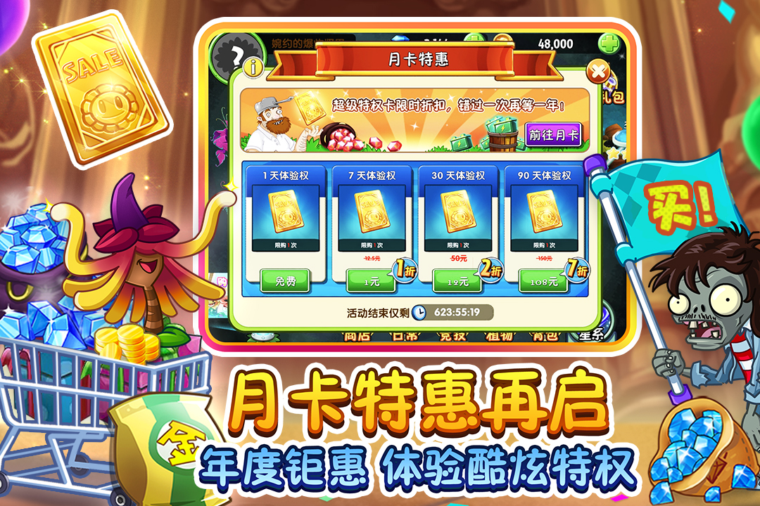《植物大戰(zhàn)僵尸2 最新版》