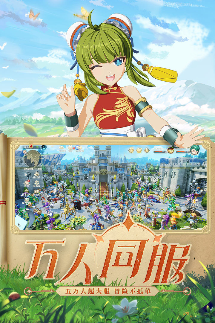 《魔力寶貝旅人手游正版》