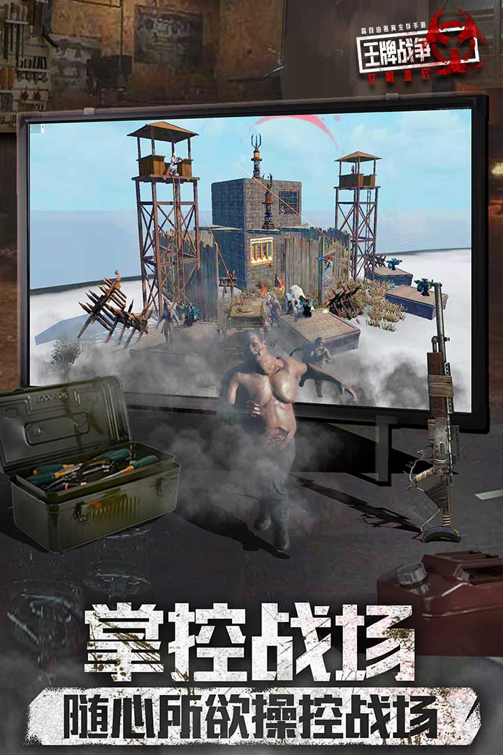 王牌戰(zhàn)爭(zhēng)游戲最新版本