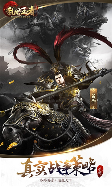 亂世王者官方正版 v2.0.68.888 最新版