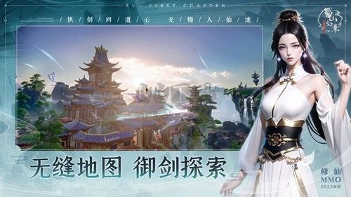 《蜀山初章國際版 7.1.0》