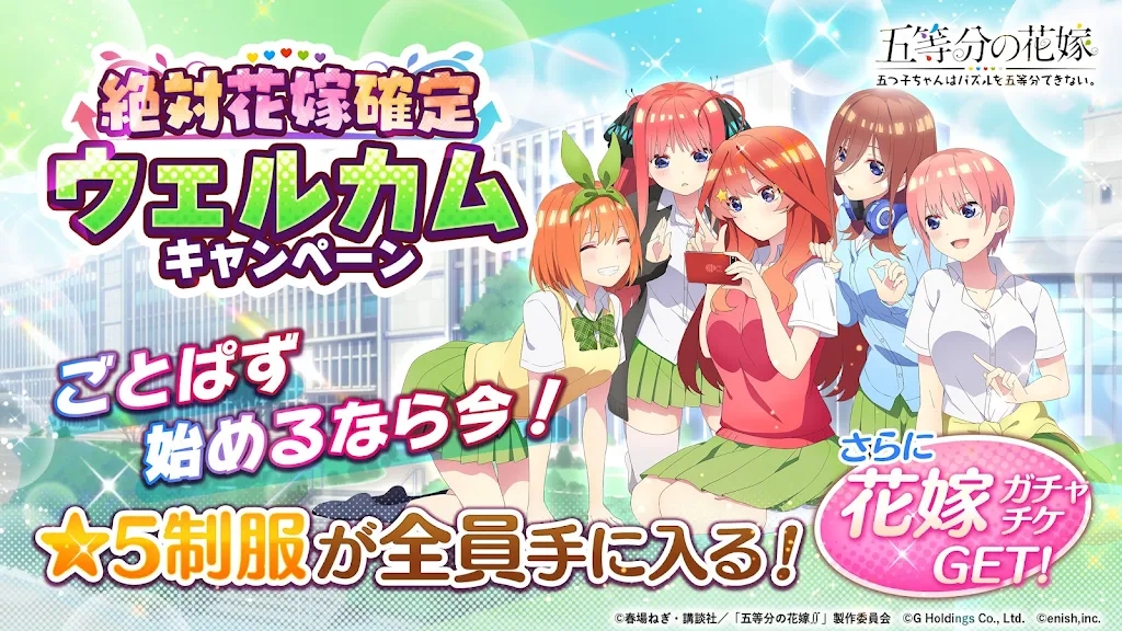 《五等分的花嫁》日服手游（ごとぱず）