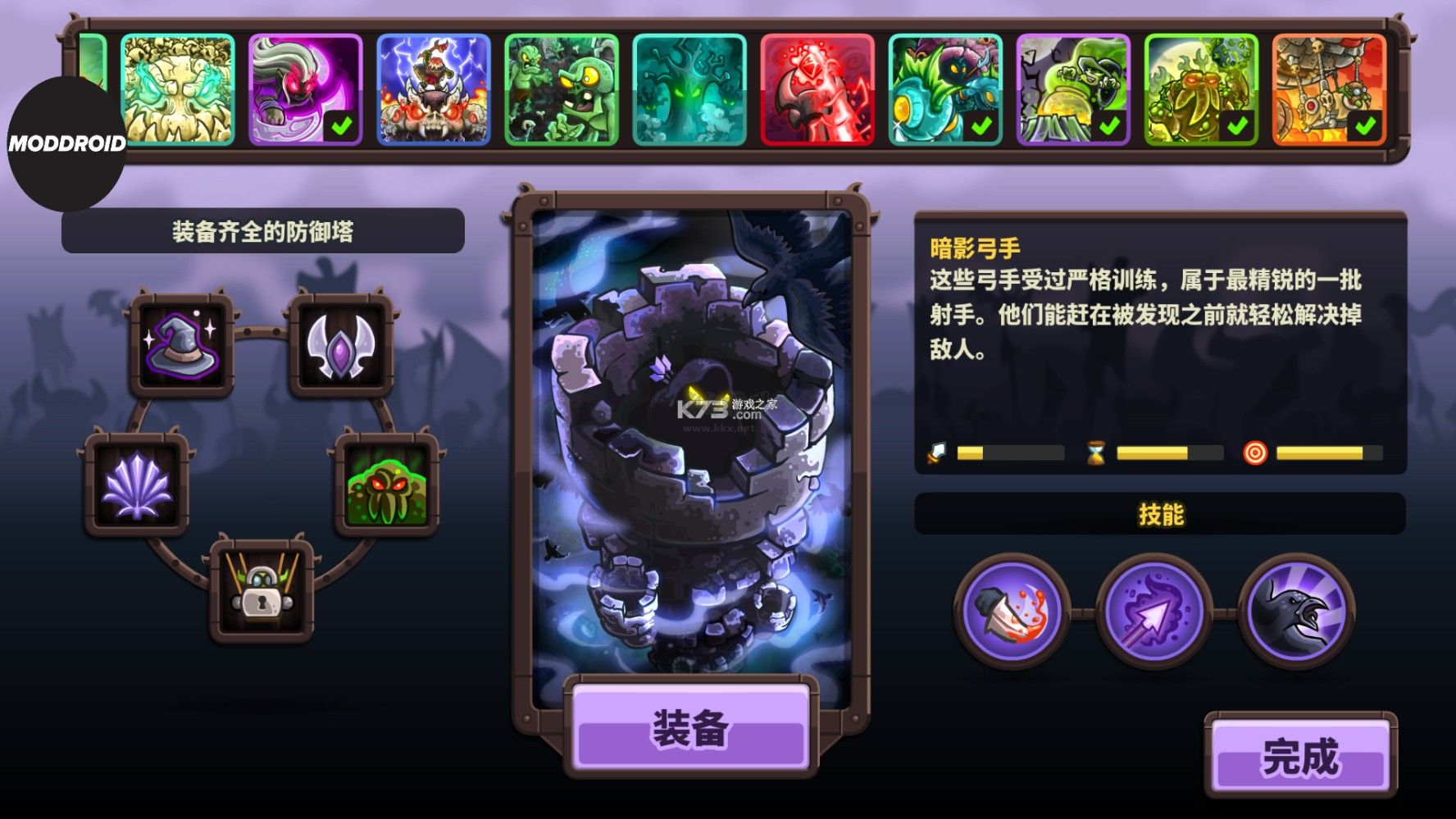 《王國(guó)保衛(wèi)戰(zhàn)4 完整版 v1.15.07》