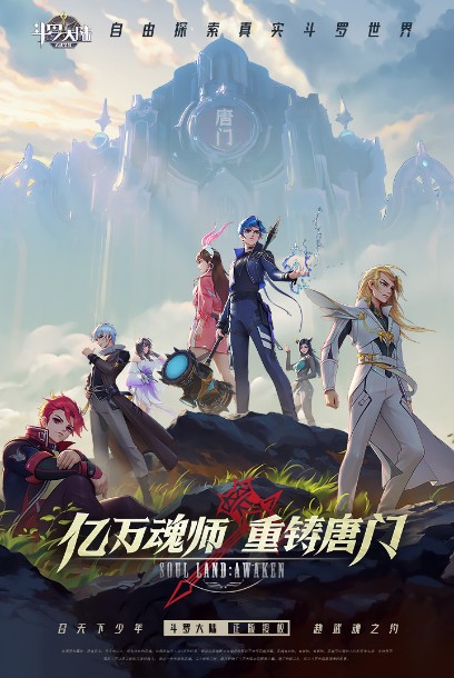 斗羅大陸武魂覺醒 v1.1.5 安卓版