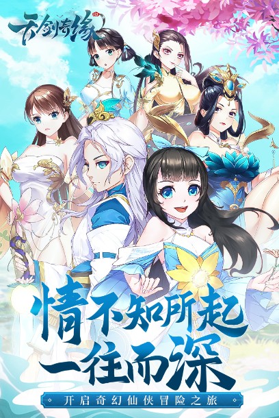 天劍奇緣 1.0.2 安卓版