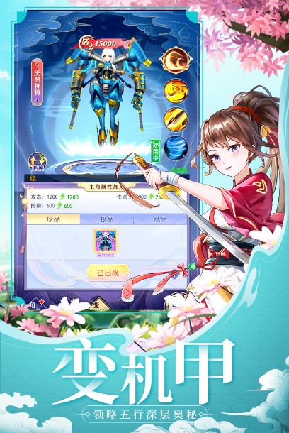 天劍奇緣 1.0.2 安卓版