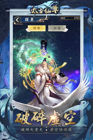 太古仙尊破解版無限資源 v2023最新版