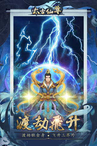 太古仙尊破解版無限資源 v2023最新版