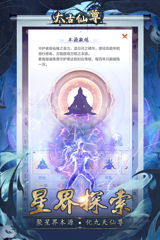 太古仙尊破解版無限資源 v2023最新版