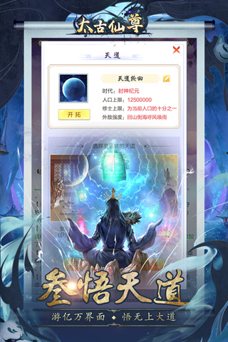 太古仙尊破解版無限資源 v2023最新版