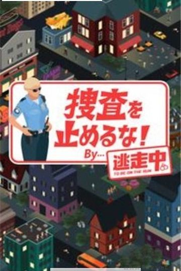 《不要停止搜查 最新版 v1.0.0》