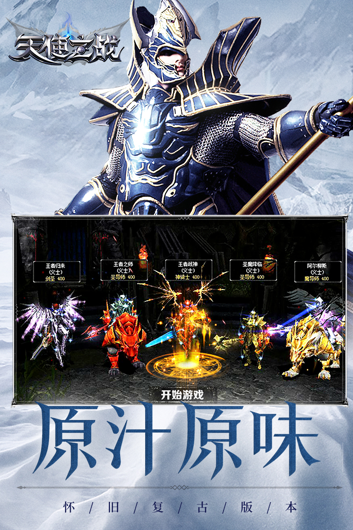 《天使之戰(zhàn)：奇跡手官方版》