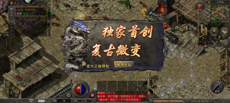 復(fù)古1.85版原始傳奇