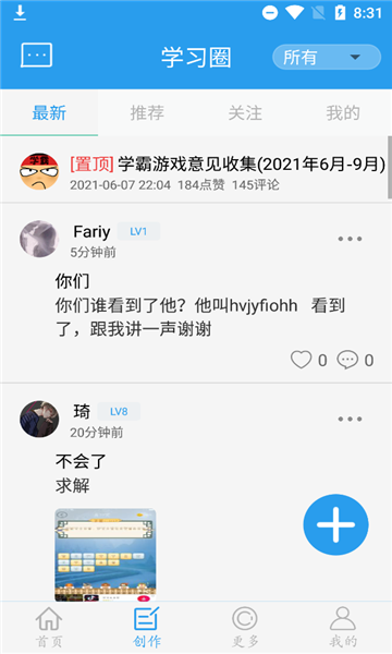 題庫軟件：學霸游戲大全