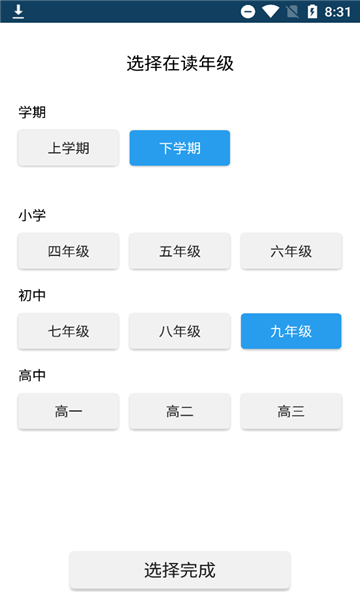 題庫軟件：學霸游戲大全