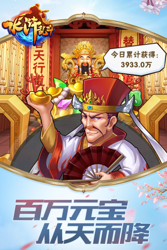 《水滸亂斗》官方版