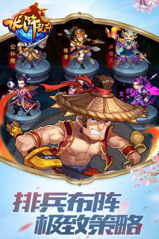 《水滸亂斗》官方版