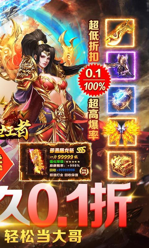 《諸世王者0.1折扣版》