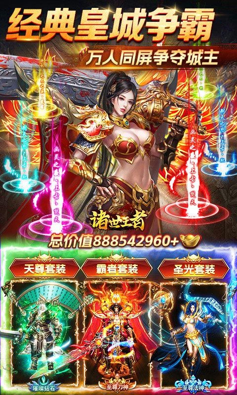 《諸世王者0.1折扣版》