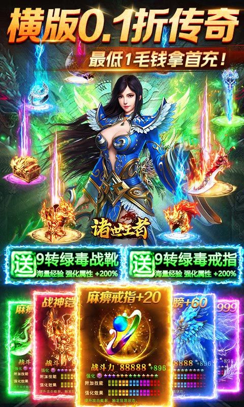 《諸世王者0.1折扣版》
