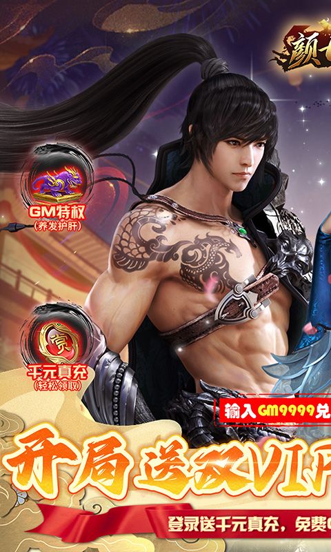 顏七夜GM特權(quán)雙滿(mǎn)VIP