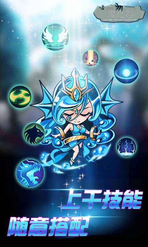 魔之谷正版游戲