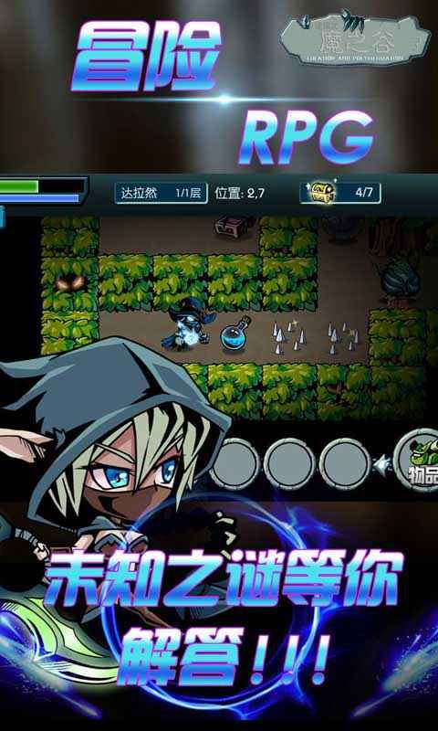 魔之谷正版游戲
