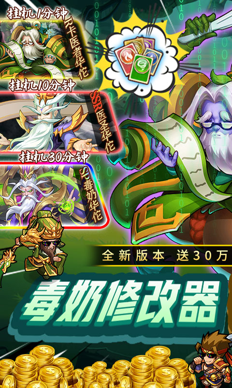 三國(guó)奇兵充值自走棋版