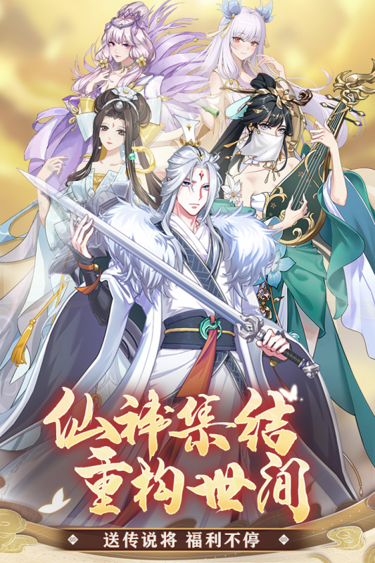 凡人仙夢(mèng)手游正式版