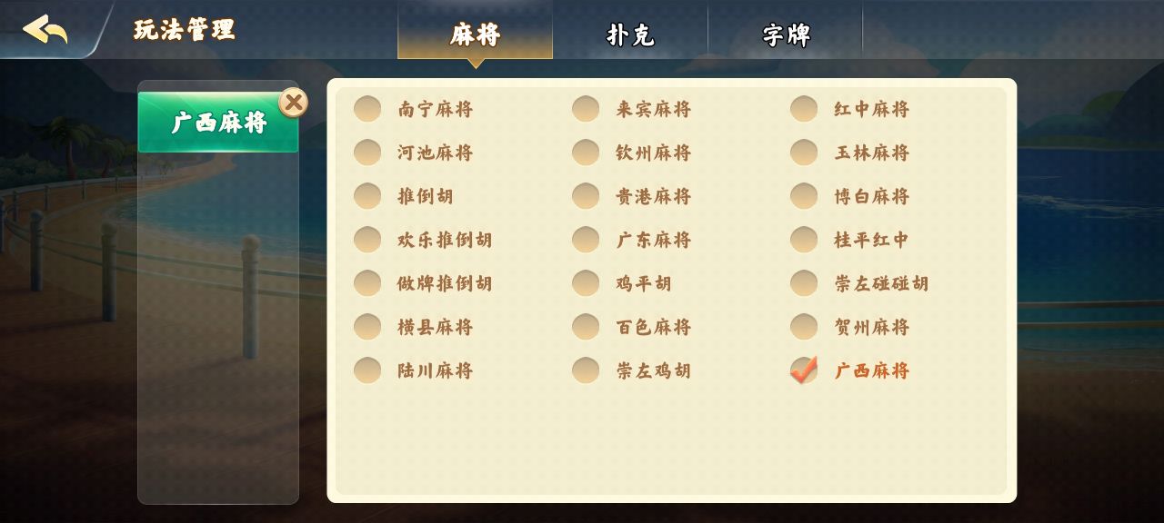 《廣東麻將雀神官方版》