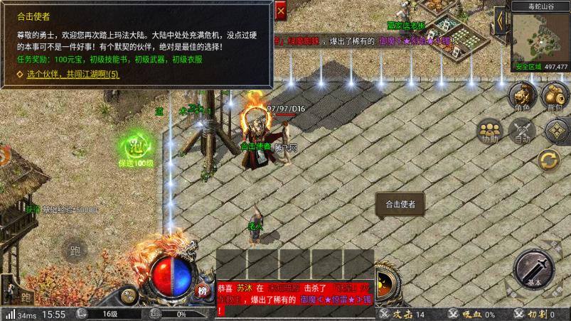 《怒戰(zhàn)紅顏超變傳奇最新版》