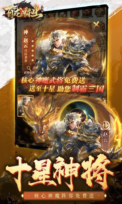 百龍霸業(yè)0.1折正版三國放置版