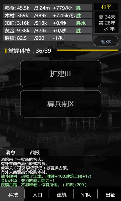 《三國之輪回官方版游戲》