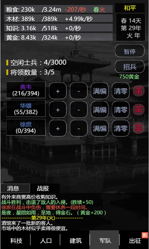 《三國之輪回官方版游戲》