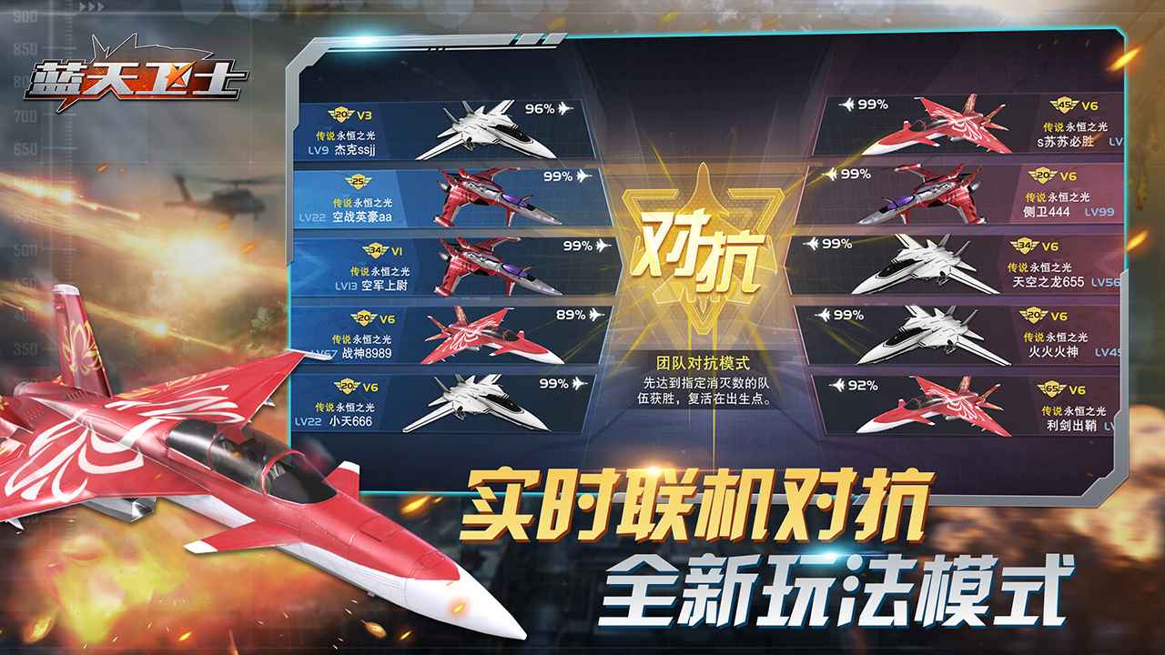 藍(lán)天衛(wèi)士游戲正版下載