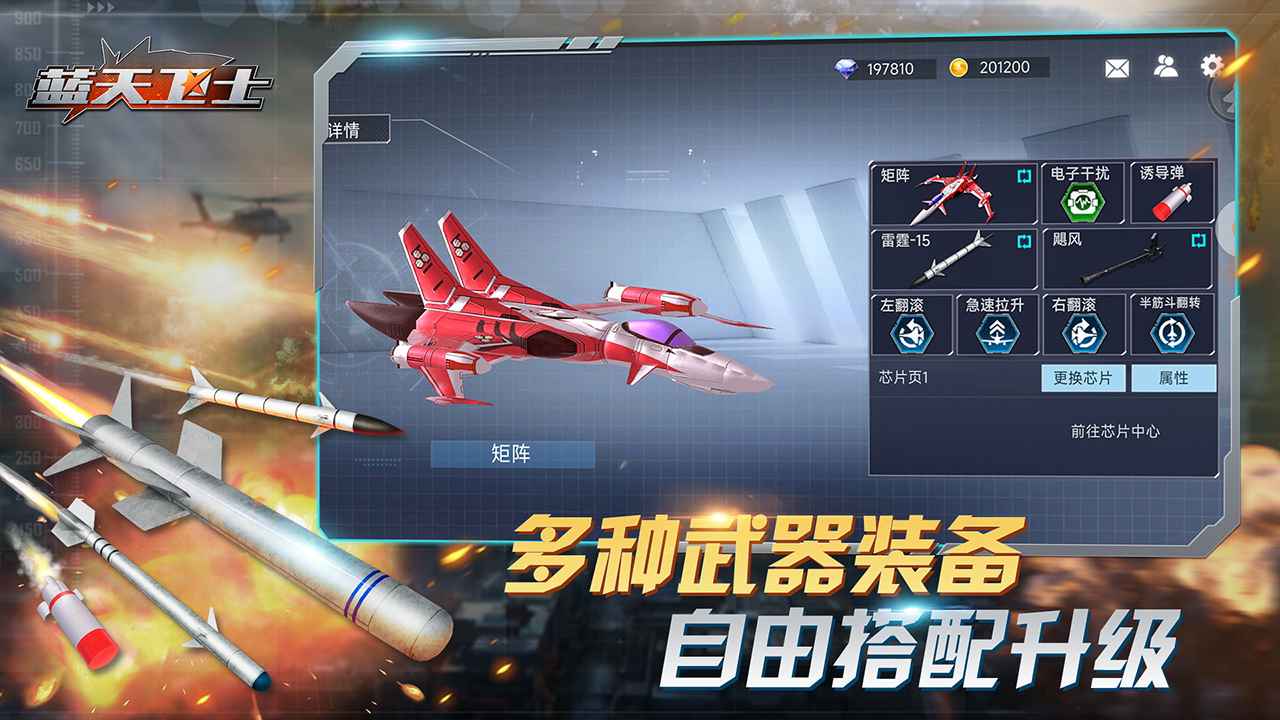 藍(lán)天衛(wèi)士游戲正版下載