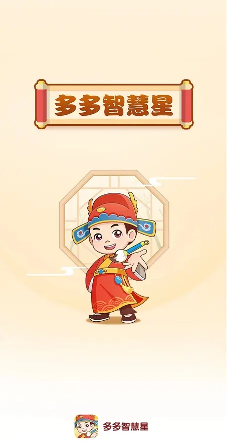 《多多智慧星手游新版本》