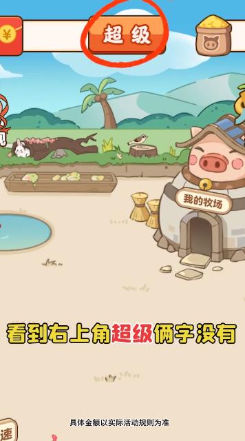 豬豬莊園官方正版應(yīng)用