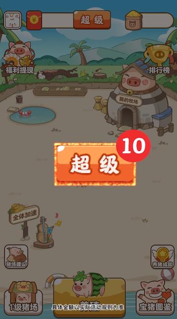 豬豬莊園官方正版應(yīng)用