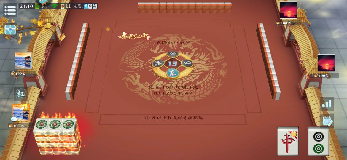紅中麻將血流版（嘻嘻版）