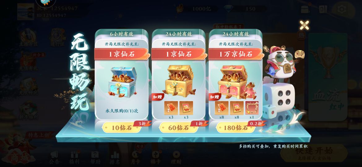 微信版嘻嘻紅中麻將