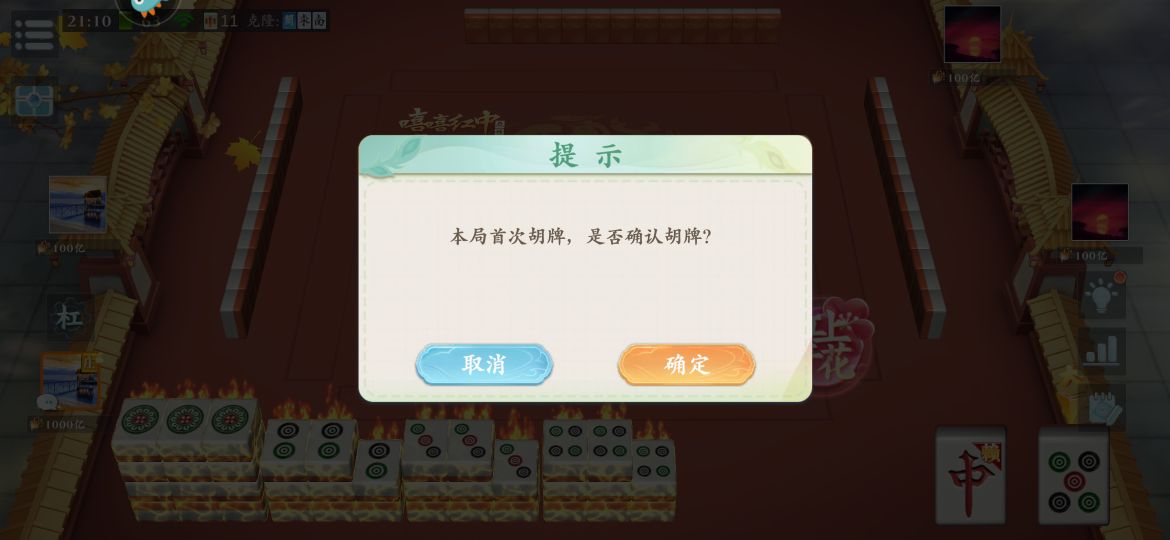 微信版嘻嘻紅中麻將