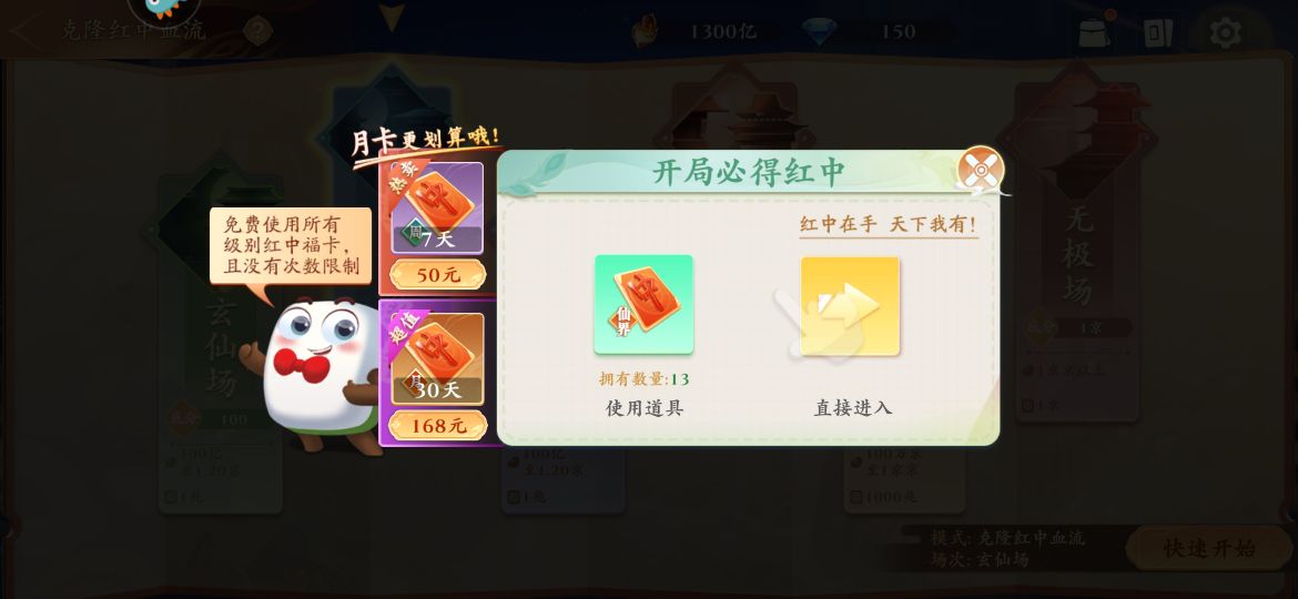 微信版嘻嘻紅中麻將