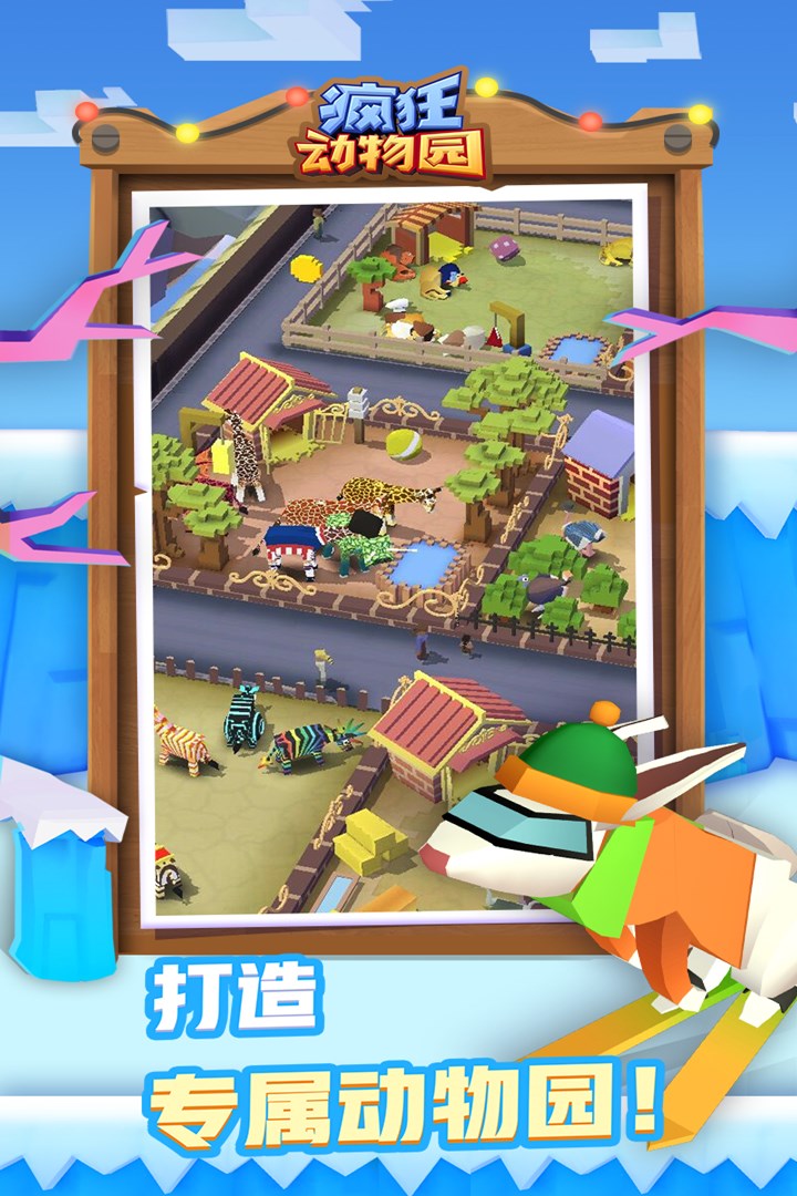 瘋狂動(dòng)物園九游版
