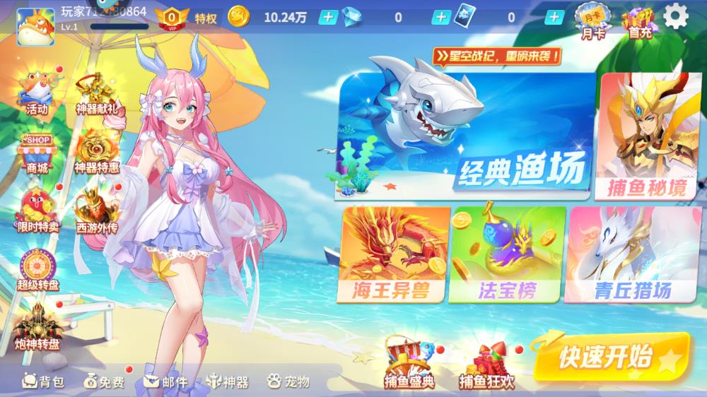 《捕魚大決戰(zhàn)3D正版》