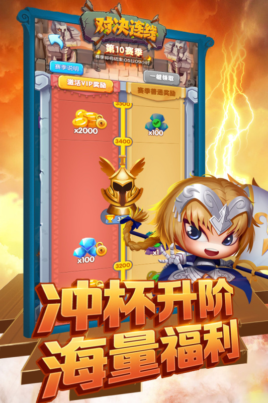 對(duì)決連線新版本