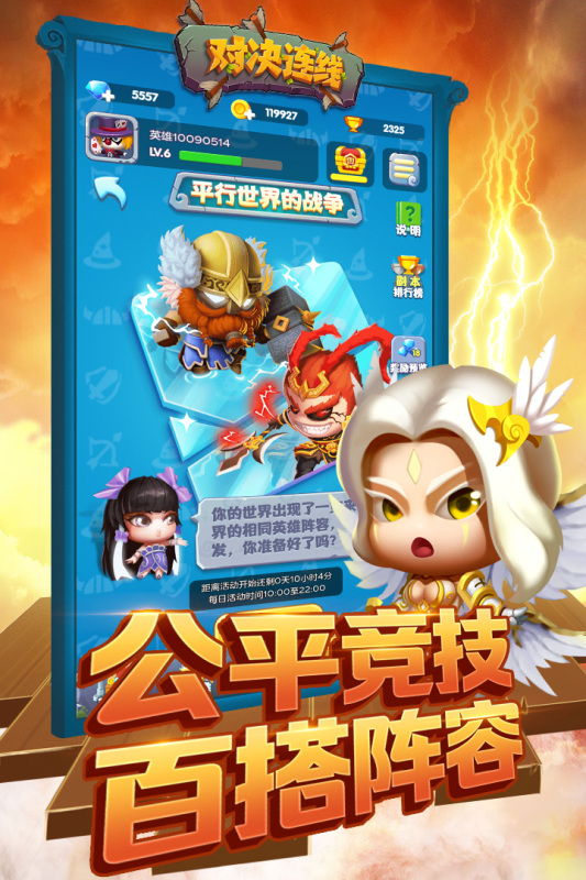 對(duì)決連線新版本
