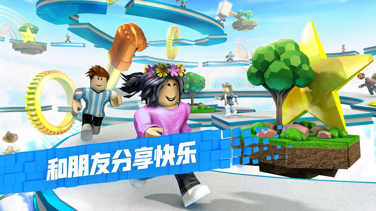 最新版本的羅布樂思國際服